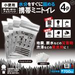 携帯ミニトイレ4P ヒロ・コーポレーション