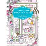 心ときめく大人のぬり絵 猫と見つける おとぎの街 永岡書店