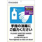 ステッカー再剥離手指の消毒 ヒサゴ