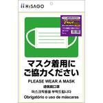 ステッカー再剥離マスク着用 ヒサゴ