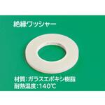絶縁ワッシャー 昭和コーポレーション