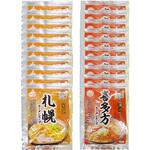 あみ印 麺旅街道 ご当地 ラーメンスープ 小袋 札幌味噌 喜多方 2種 各10袋 計20袋 あみ印食品工業