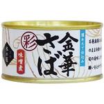 金華さば 味噌煮(彩) 木の屋石巻水産