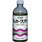 ラッカークリヤー サンデーペイント