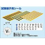 試験端子用シール 試験端子用シール 泰和電気工業