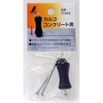カルコ コンクリート用 シンワ測定