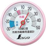 冷蔵庫用温度計 シンワ測定