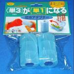 電池変換アダプター 単3形→単1形変換 青 2本入 旭電機化成