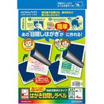 はがき目隠しラベル 地紋印刷あり コクヨ