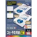 レーザープリンタ&インクジェットプリンタ用コピー予防用紙 コクヨ