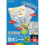 レーザープリンタ&PPC用耐水シート コクヨ