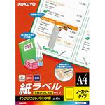 コクヨ 紙ラベル】のおすすめ人気ランキング - モノタロウ