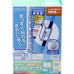 カラーレーザー&インクジェット用タックインデックス(強粘着) コクヨ