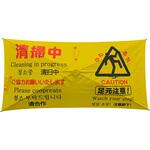 傘型サインスタンド サインブレラ【屋内用】 清掃中 アプソン