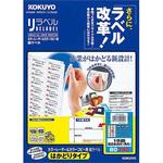 カラーレーザープリンタ&コピー用紙ラベル リラベル コクヨ プリント用