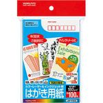 カラーレーザー&インクジェット用はがき紙 コクヨ