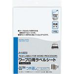 ワープロ用フィルムラベル コクヨ