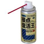 接点復活王 ニューポリコールキング スプレータイプ 36.5g サンハヤト