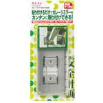 ガレージミラー貼り付け金具 エーモン