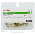 平型端子セット 250型(35セット) エーモン