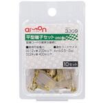 平型端子セット 250型(10セット) エーモン