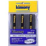 グリップテープネオドライ(3本入り) KGT142 kimony(キモニー)