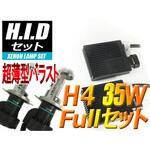 H4(Hi/Low)HIDセット 35W 6000ケルビン AutoEDGE