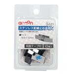 ステンレス配線止金具 エーモン