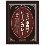 せんば自由軒のビーフカレー ベクトル