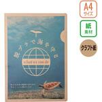 【オーダー】紙製ファイル(未晒クラフト) レスタス