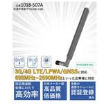 LTE/LPWA/GNSS対応2軸ホイップアンテナ スタッフ