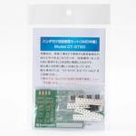 ハンダ付け技能練習セット(SMD中級) サンハヤト