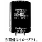 アルミニウム電解コンデンサ(大型基板自立タイプ 400V/220μF) Ruby-con