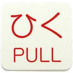 EA983CL-4B 表示ステッカー[蓄光]10枚 50x50mm EA983CLシリーズ エスコ