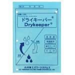 ドライキーパー(A4サイズ) 古河電工(古河電気工業)
