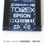 PSoC5 MB基板 低電圧動作部品セット マルツエレック