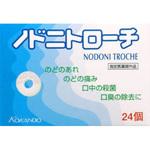 ノドニトローチ 皇漢堂薬品