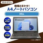 ノートパソコン A4サイズ Core i5-8世代以上/メモリ8GB/SSD 256GB/15.4インチ～17.3インチ/Windows11/無線LAN付き Dell