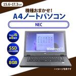 ノートパソコン A4サイズ Core i5-8世代以上/メモリ8GB/SSD 256GB/15.4インチ～17.3インチ/Windows11/無線LAN付き NEC