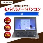 ノートパソコン B5サイズ Core i5-8世代以上/メモリ8GB/SSD 256GB/12.1インチ～14.1インチ/Windows11/無線LAN付き HP(日本ヒューレット・パッカード)