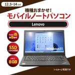 ノートパソコン B5サイズ Core i5-8世代以上/メモリ8GB/SSD 256GB/12.1インチ～14.1インチ/Windows11/無線LAN付き レノボ・ジャパン(Lenovo)