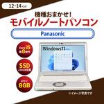 ノートパソコン B5サイズ Core i5-8世代以上/メモリ8GB/SSD 256GB/12.1インチ～14.1インチ/Windows11/無線LAN付き Panasonic(パナソニック)