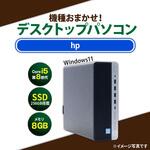 省スペース型デスクトップパソコン Core i5-8世代以上/メモリ8GB/SSD 256GB/Windows11/キーボード、マウスセット HP(日本ヒューレット・パッカード)
