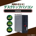 省スペース型デスクトップパソコン Core i5-8世代以上/メモリ8GB/SSD 256GB/Windows11/キーボード、マウスセット レノボ・ジャパン(Lenovo)