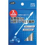 7年保存 口腔ケアWET綿棒 小津産業