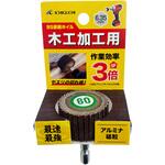 BS豪削ホイル 木工加工用 イチグチ