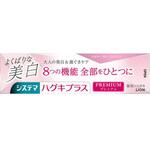 システマ ハグキプラス プレミアム ハミガキ よくばりな美白 95g LION(ライオン)