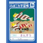 ジャポニカ学習帳 B5 算数 ショウワノート