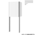 宅配ボックス Nasta Box+用ポール NASTA(ナスタ)