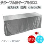 fl2700KW-145320 テーブルクロス 防炎 イベント 受付 祭事 fl2700KW-145320 フォレストリンク